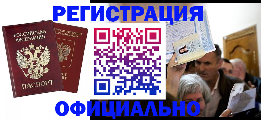 временная регистрация в квартире в Кимовске