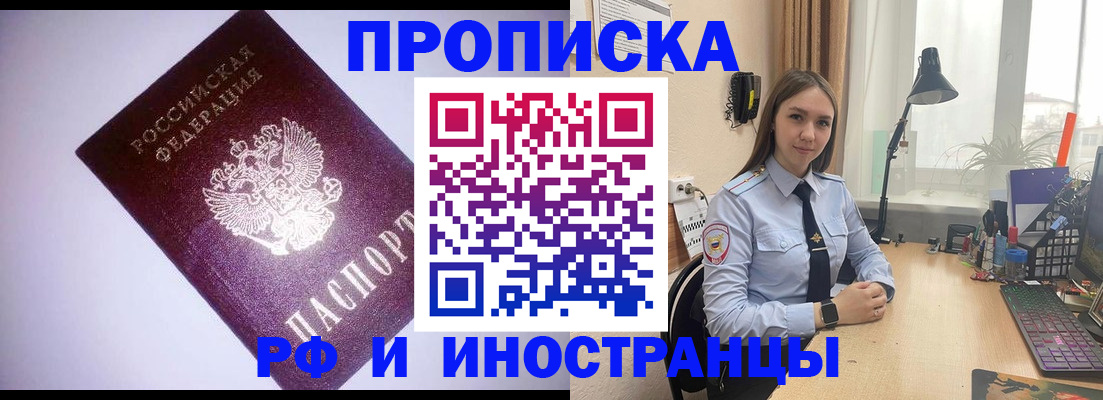 прописка для работы в Кимовске